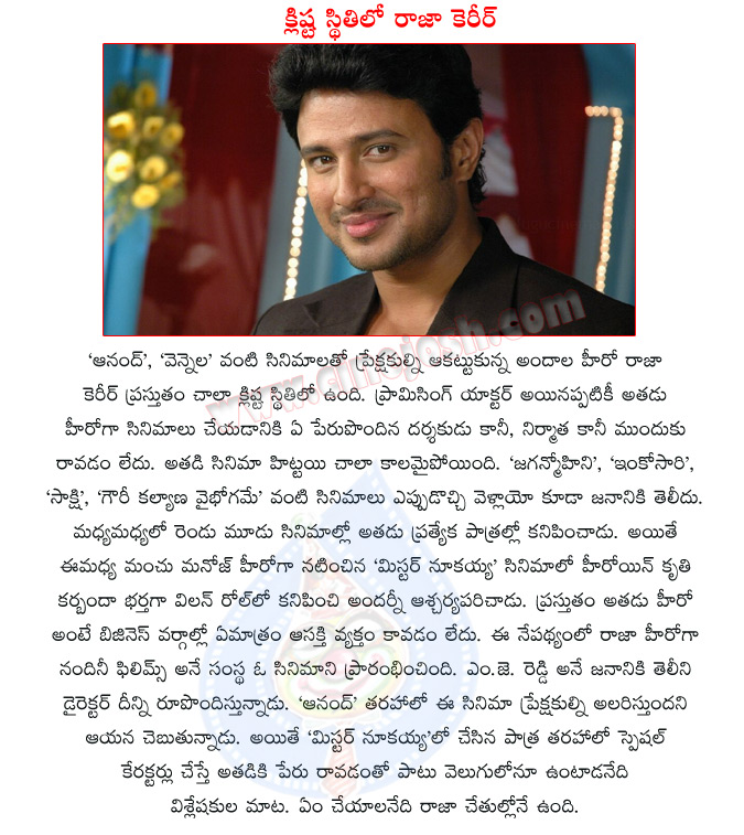 actor raja,vennela anand movies fame raja,raja flop movies,jaganmohini,sakshi,inkosari,mr nookayya negetive role,nandini film,m.j. reddy  actor raja, vennela anand movies fame raja, raja flop movies, jaganmohini, sakshi, inkosari, mr nookayya negetive role, nandini film, m.j. reddy